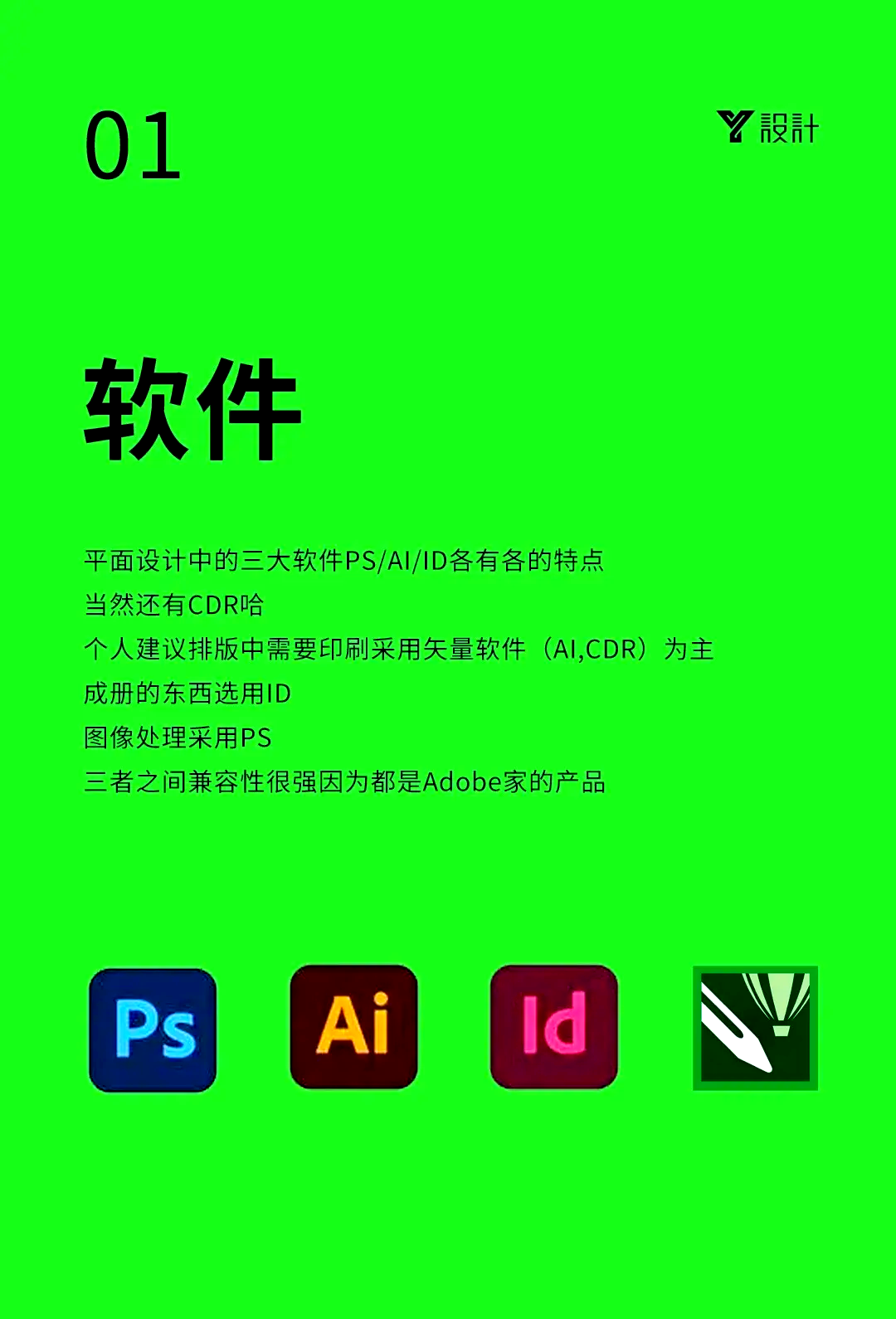 平面設(shè)計(jì)師必學(xué)的九大核心技能