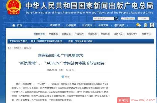 監管加碼，規范引領 廣電總局新規下的微博視聽生態變革