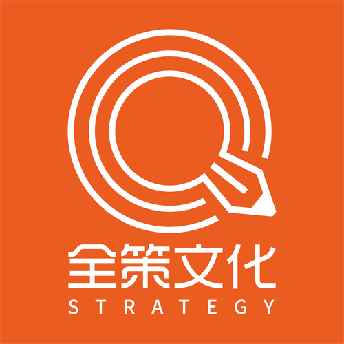 重慶全策文化傳播