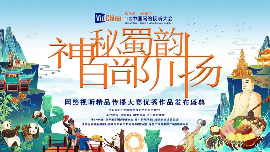 百部川揚(yáng)"網(wǎng)絡(luò)視聽作品征集傳播活動(dòng)由中國(guó)網(wǎng)絡(luò)視聽節(jié)目服務(wù)協(xié)會(huì)指導(dǎo)